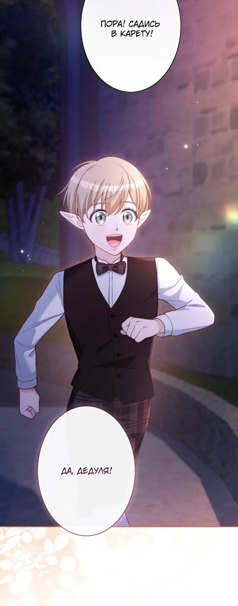 Манга Только герцог тьмы может полюбить злодейку - Глава 80 Страница 23