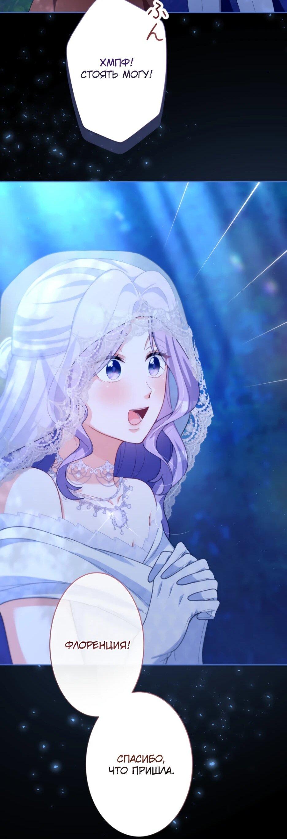 Манга Только герцог тьмы может полюбить злодейку - Глава 80 Страница 42