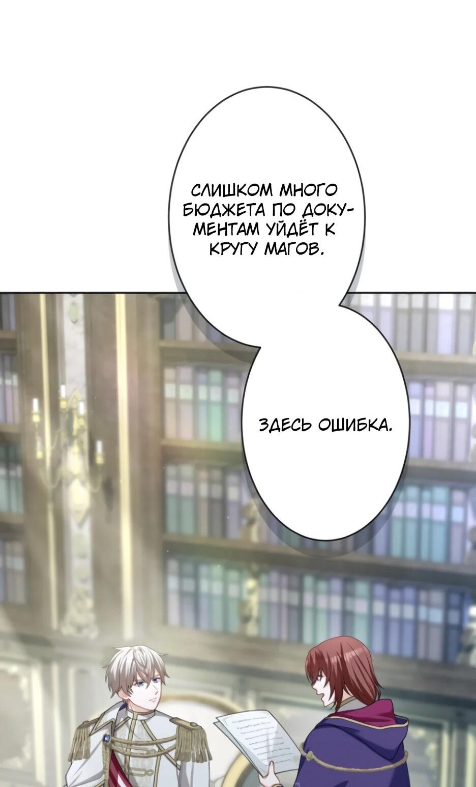 Манга Только герцог тьмы может полюбить злодейку - Глава 80 Страница 9