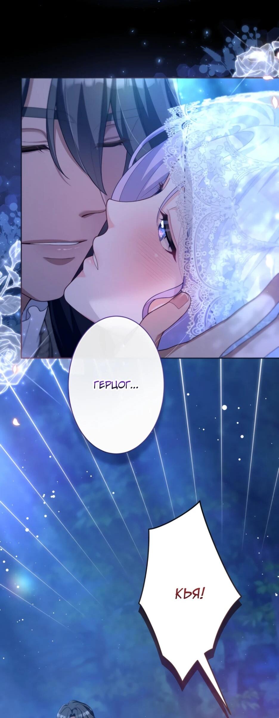 Манга Только герцог тьмы может полюбить злодейку - Глава 80 Страница 38