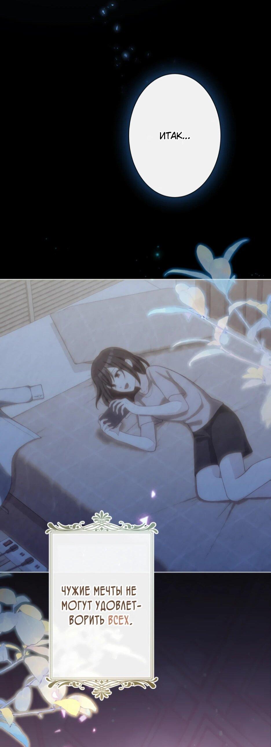 Манга Только герцог тьмы может полюбить злодейку - Глава 80 Страница 43