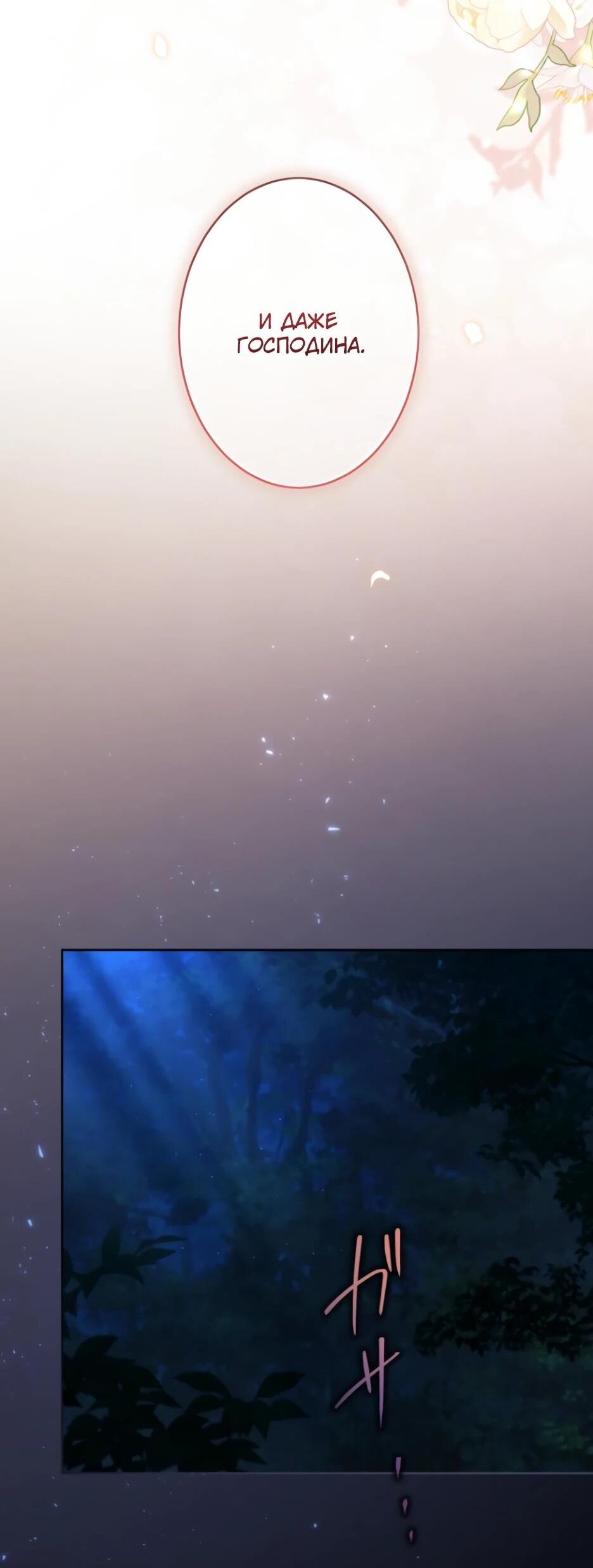 Манга Только герцог тьмы может полюбить злодейку - Глава 80 Страница 28