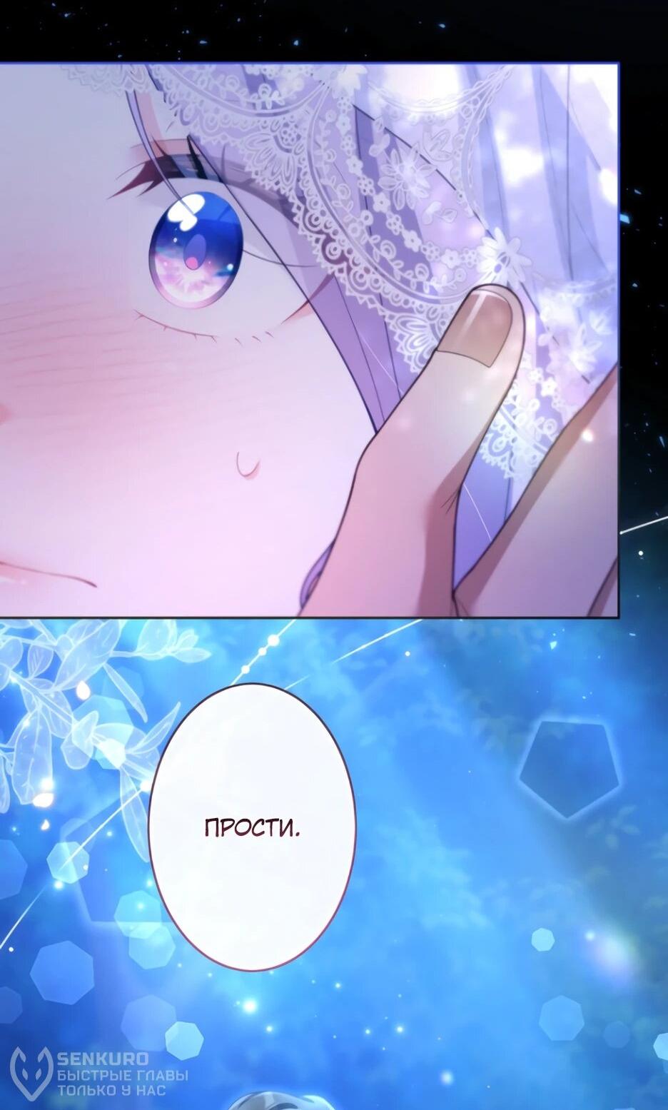 Манга Только герцог тьмы может полюбить злодейку - Глава 80 Страница 36