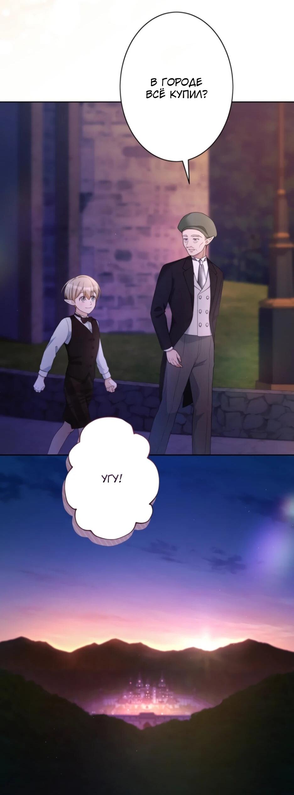 Манга Только герцог тьмы может полюбить злодейку - Глава 80 Страница 24