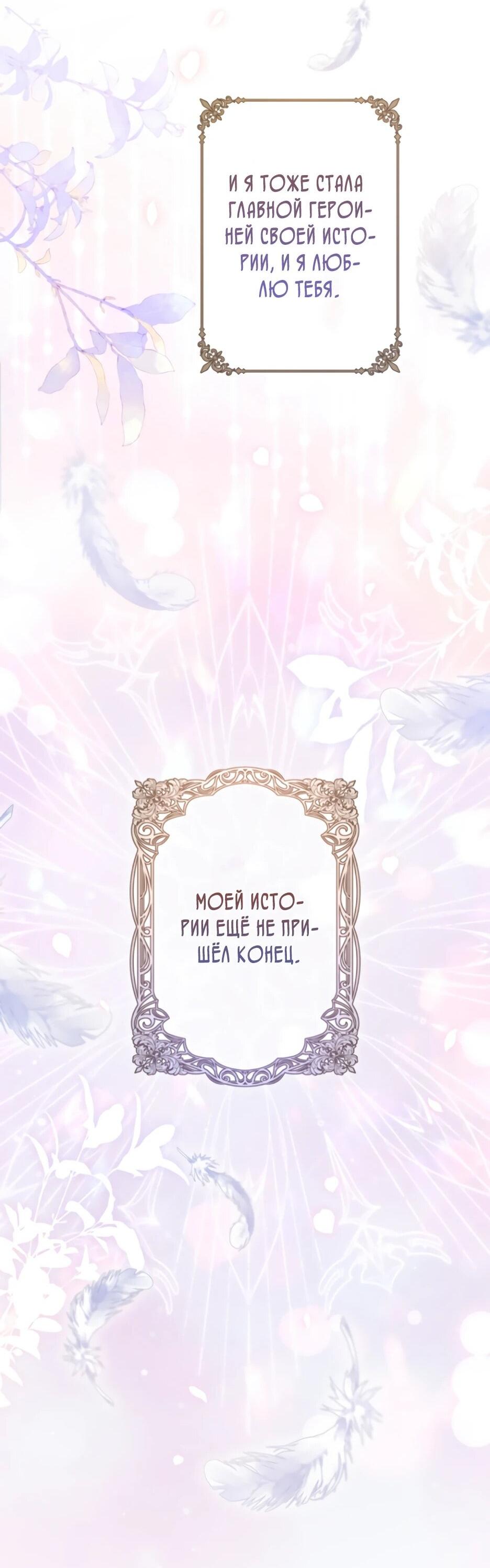 Манга Только герцог тьмы может полюбить злодейку - Глава 80 Страница 49