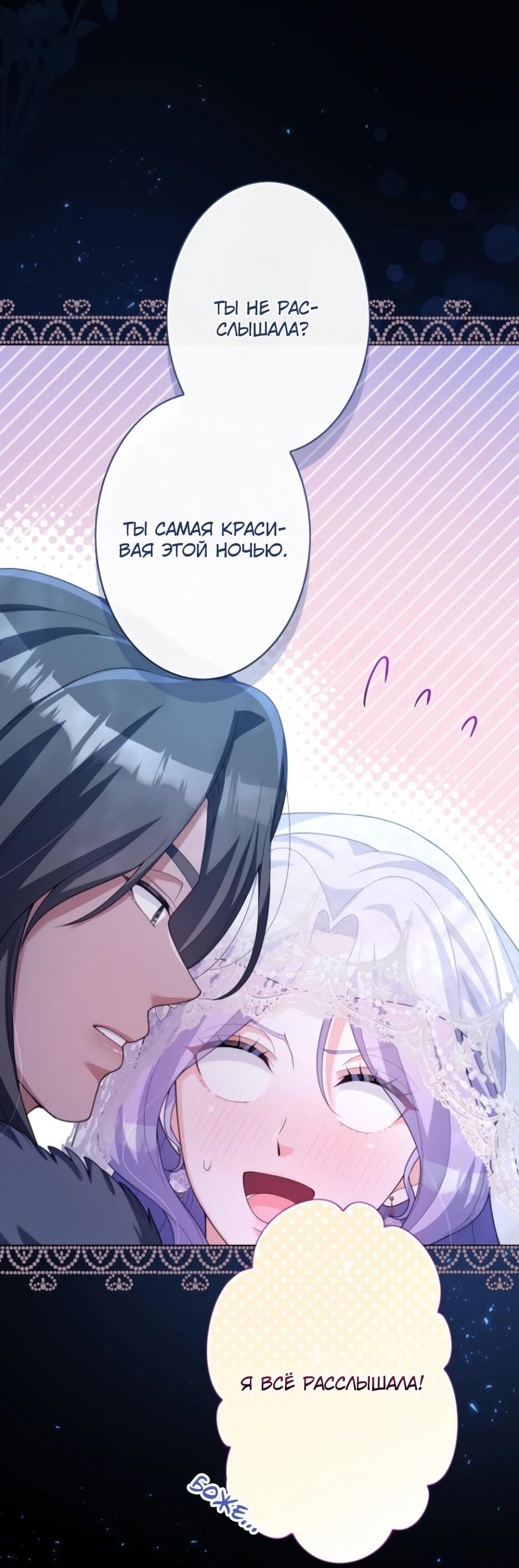 Манга Только герцог тьмы может полюбить злодейку - Глава 80 Страница 35