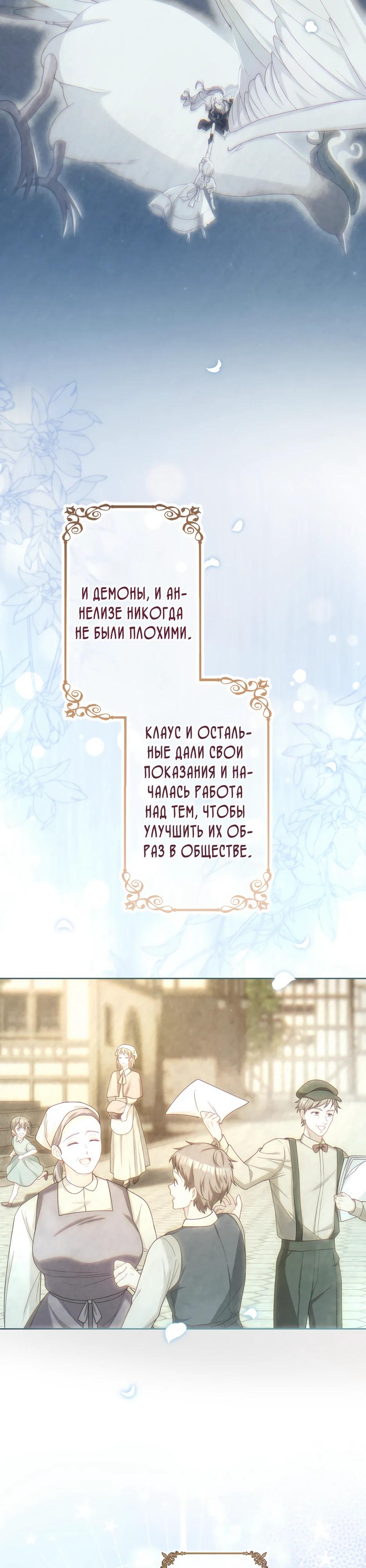 Манга Только герцог тьмы может полюбить злодейку - Глава 81 Страница 9