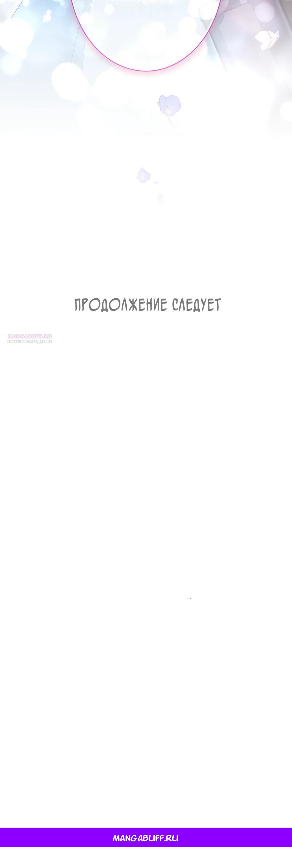Манга Только герцог тьмы может полюбить злодейку - Глава 84 Страница 21