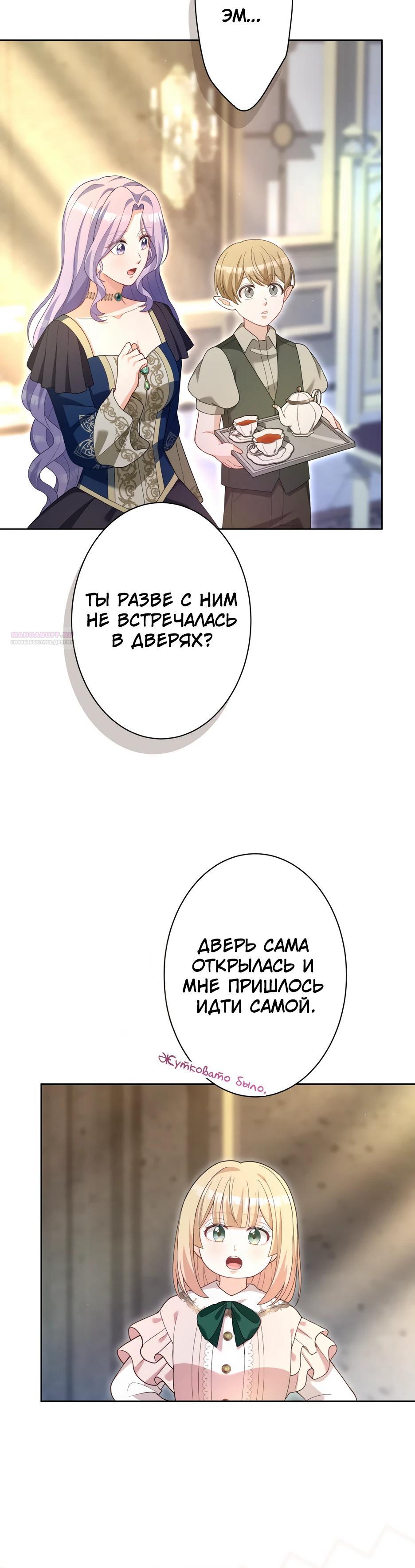 Манга Только герцог тьмы может полюбить злодейку - Глава 83 Страница 6