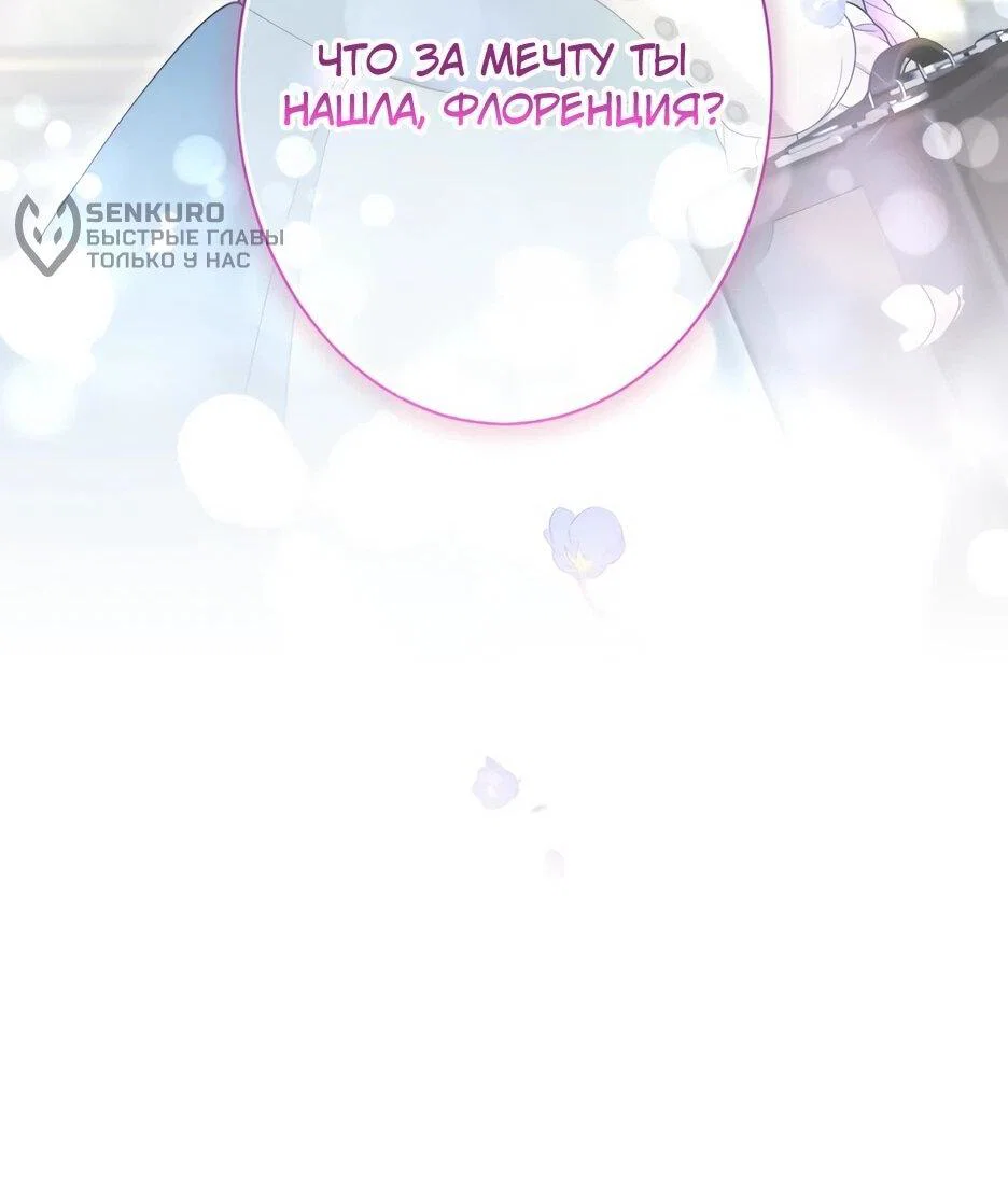 Манга Только герцог тьмы может полюбить злодейку - Глава 85 Страница 5