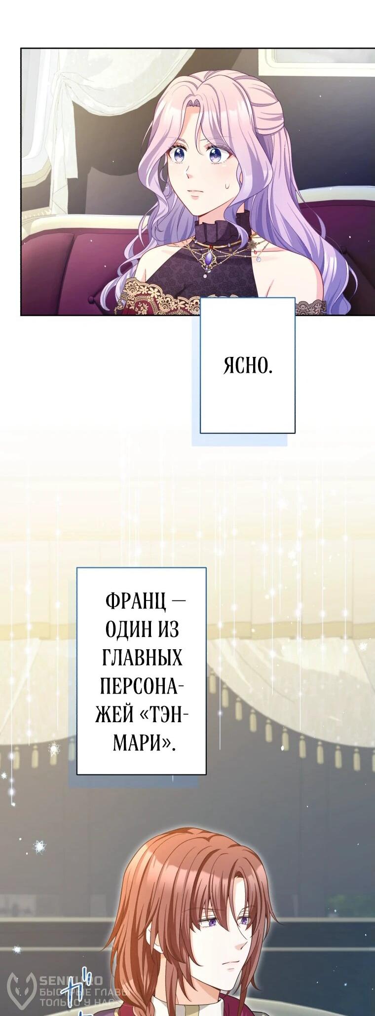 Манга Только герцог тьмы может полюбить злодейку - Глава 44 Страница 20