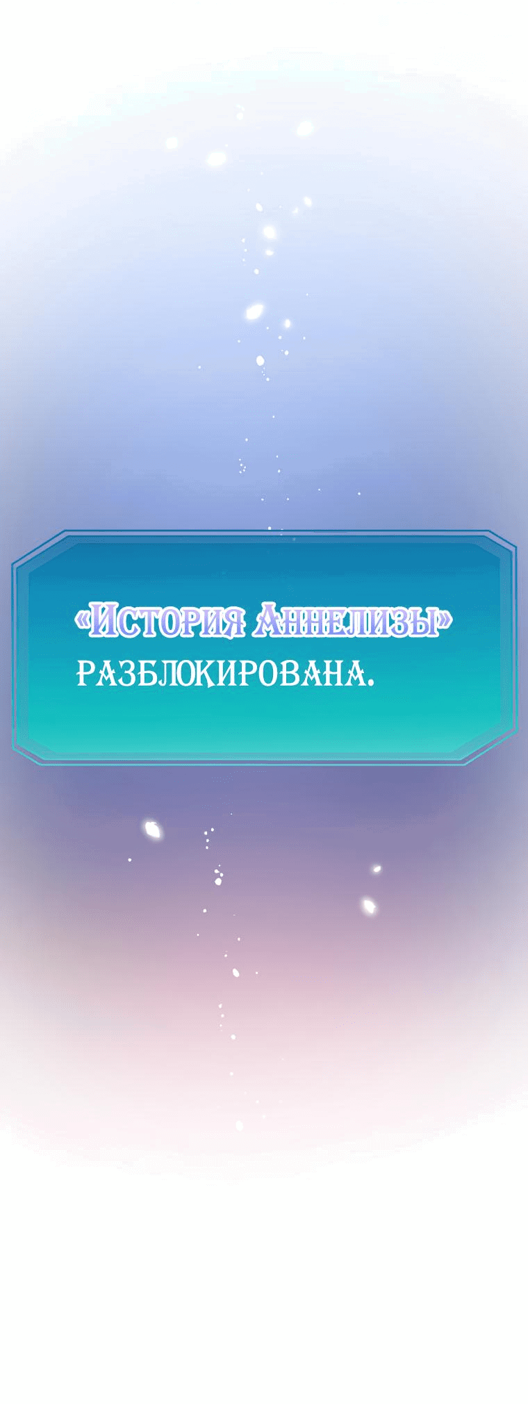 Манга Только герцог тьмы может полюбить злодейку - Глава 32 Страница 46
