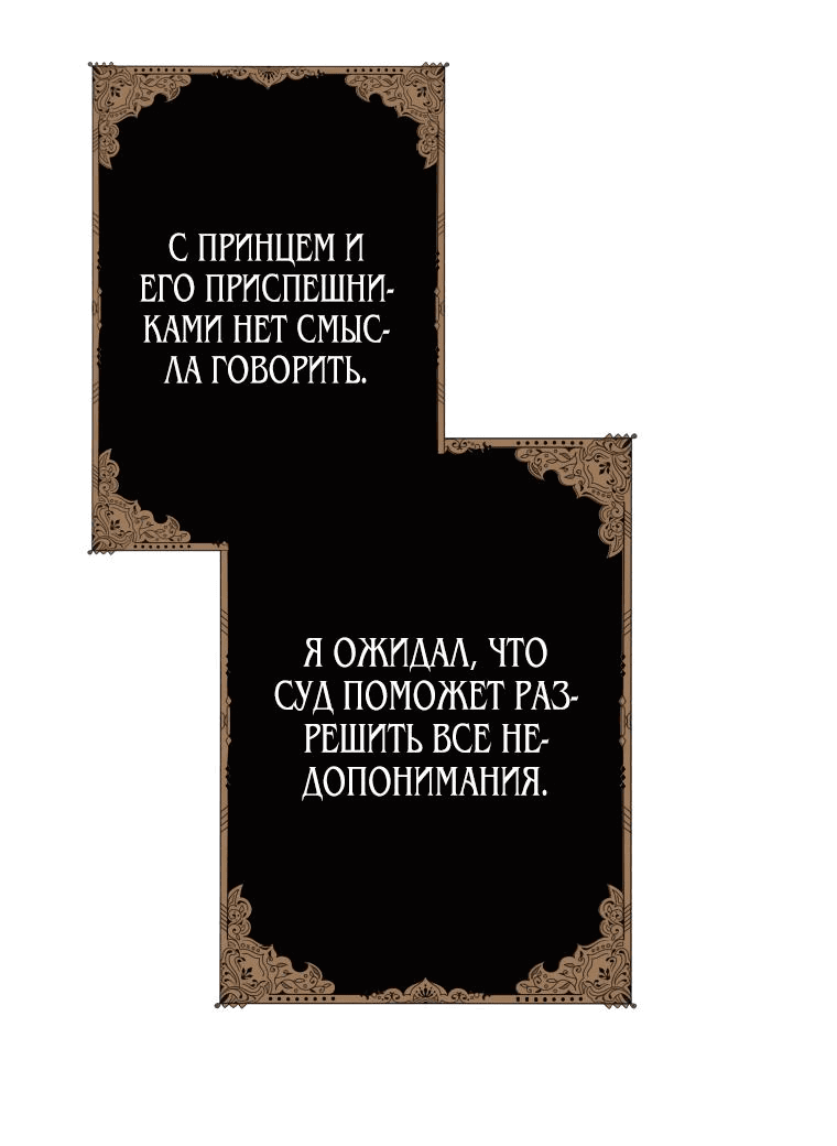 Манга Только герцог тьмы может полюбить злодейку - Глава 30 Страница 17