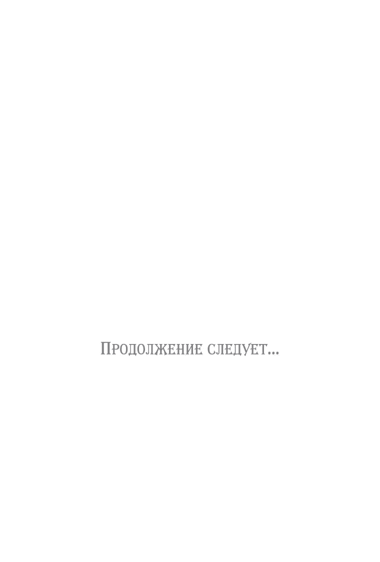 Манга Только герцог тьмы может полюбить злодейку - Глава 21 Страница 50