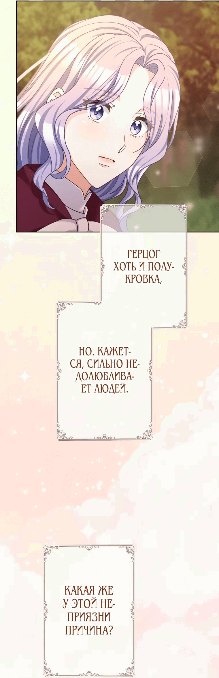 Манга Только герцог тьмы может полюбить злодейку - Глава 15 Страница 23