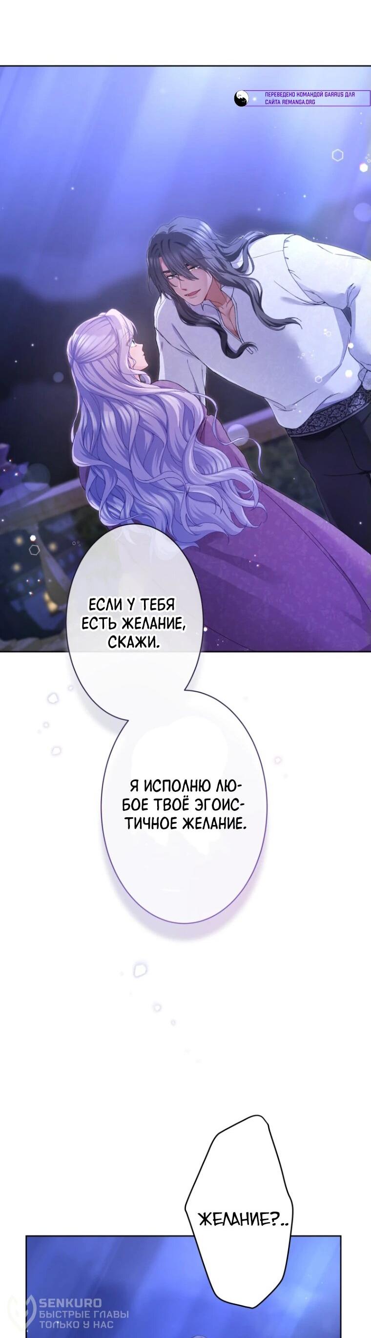 Манга Только герцог тьмы может полюбить злодейку - Глава 50 Страница 40