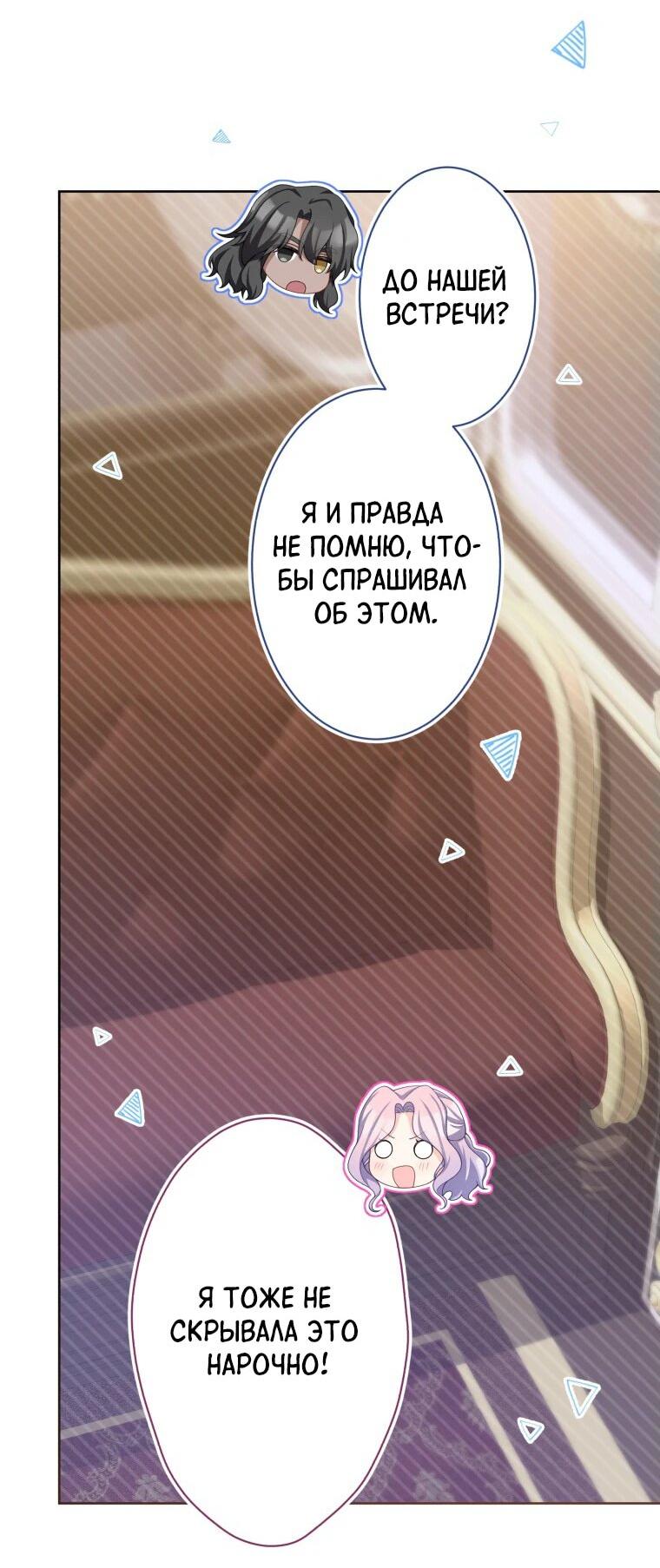 Манга Только герцог тьмы может полюбить злодейку - Глава 49 Страница 33