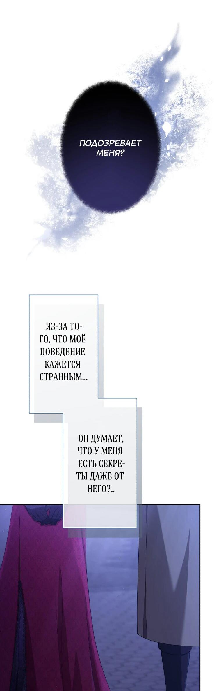 Манга Только герцог тьмы может полюбить злодейку - Глава 49 Страница 9
