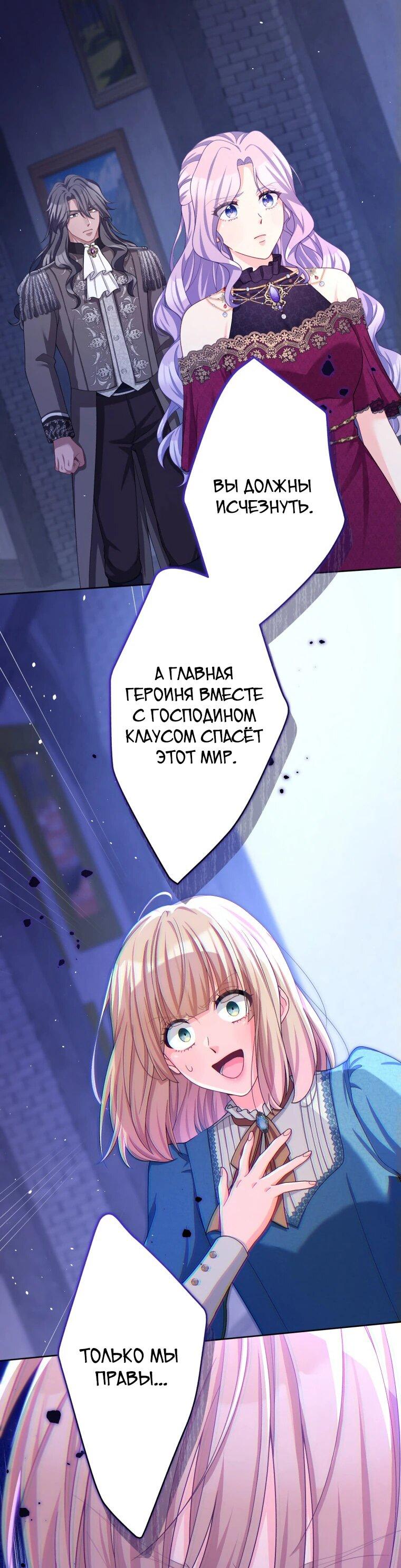 Манга Только герцог тьмы может полюбить злодейку - Глава 48 Страница 25