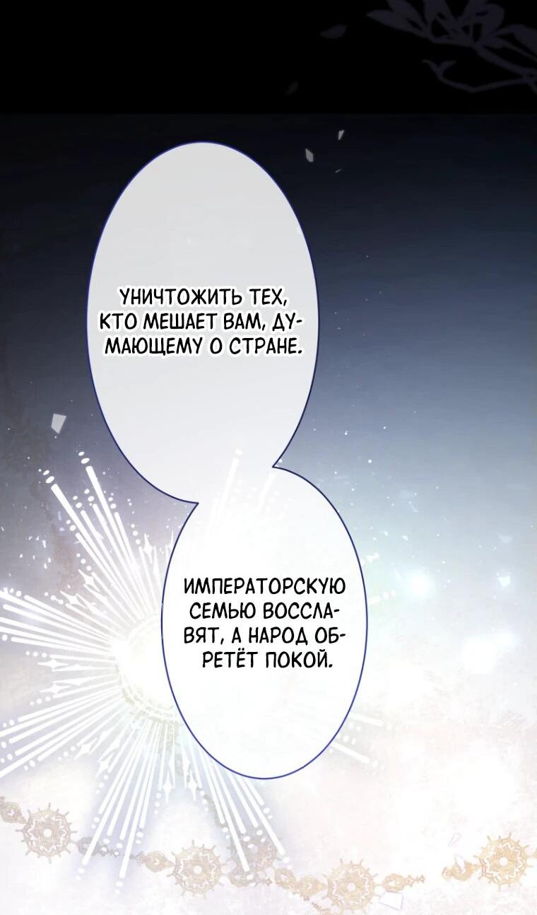 Манга Только герцог тьмы может полюбить злодейку - Глава 53 Страница 41