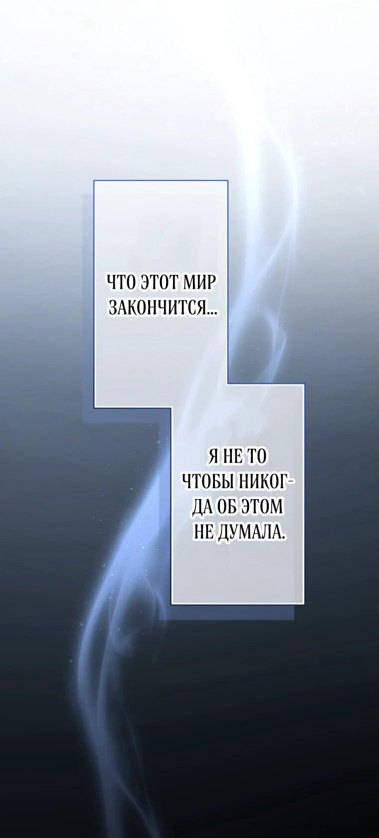 Манга Только герцог тьмы может полюбить злодейку - Глава 52 Страница 26