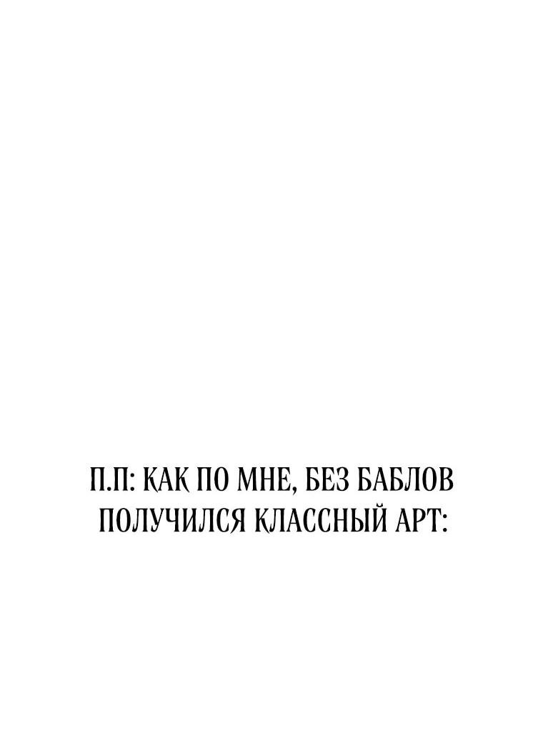 Манга Только герцог тьмы может полюбить злодейку - Глава 51 Страница 44