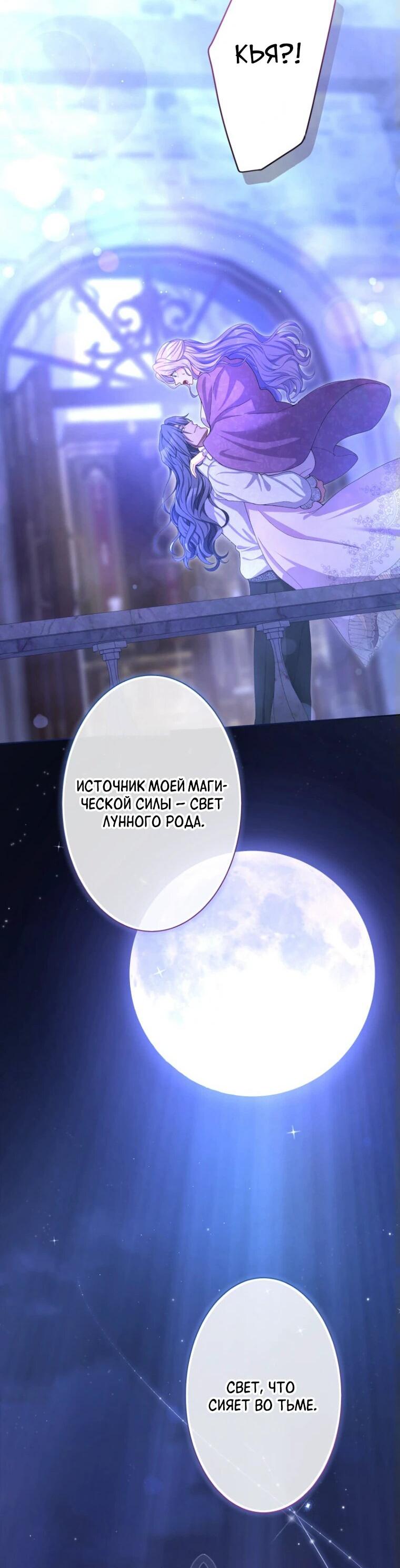 Манга Только герцог тьмы может полюбить злодейку - Глава 51 Страница 21