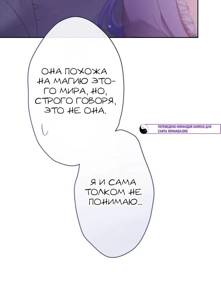 Манга Только герцог тьмы может полюбить злодейку - Глава 51 Страница 34
