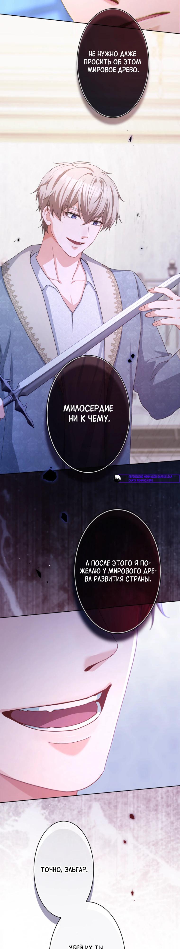 Манга Только герцог тьмы может полюбить злодейку - Глава 56 Страница 19