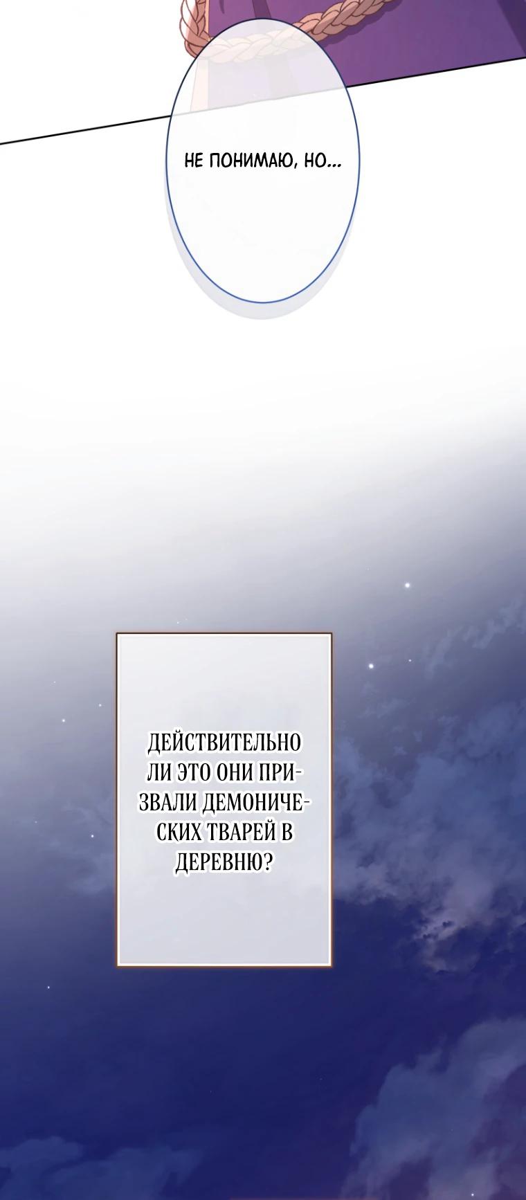 Манга Только герцог тьмы может полюбить злодейку - Глава 54 Страница 8