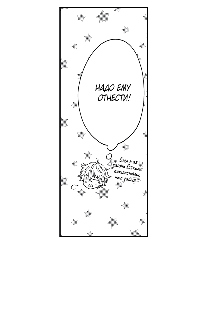 Манга Он вырос слишком идеальным - Глава 13 Страница 9