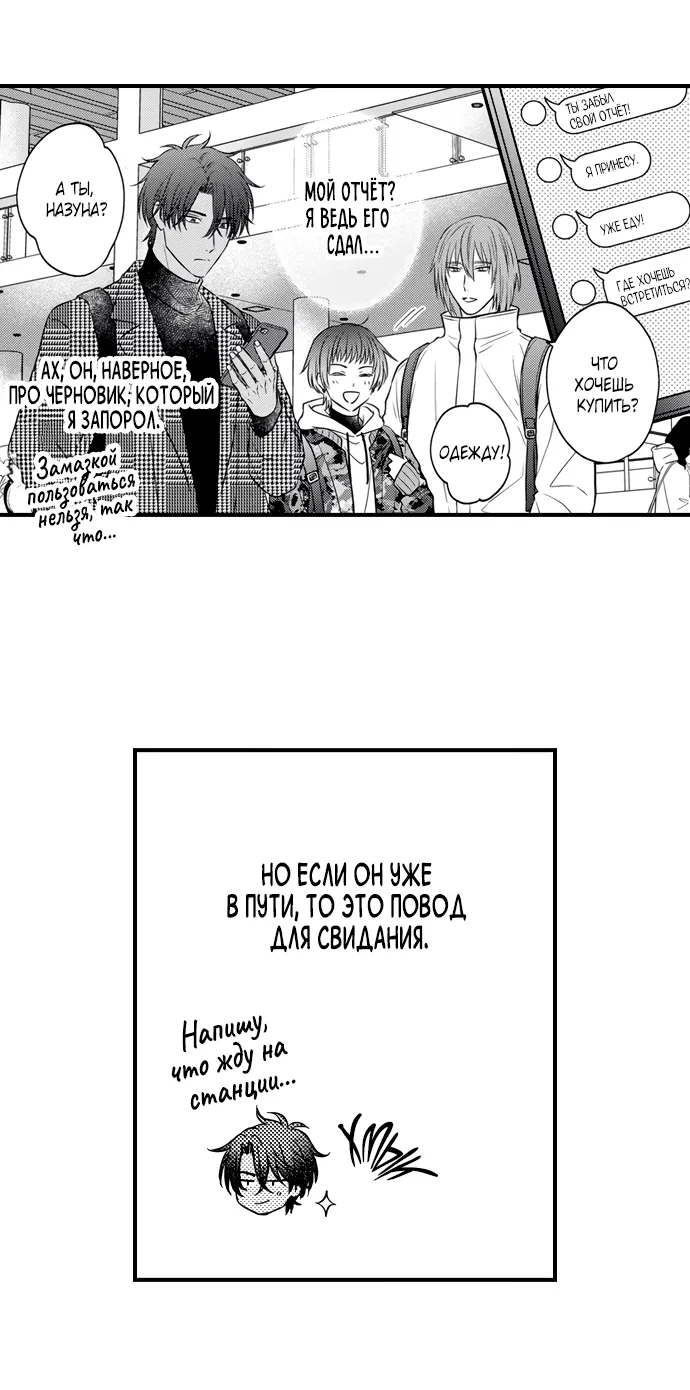 Манга Он вырос слишком идеальным - Глава 13 Страница 10