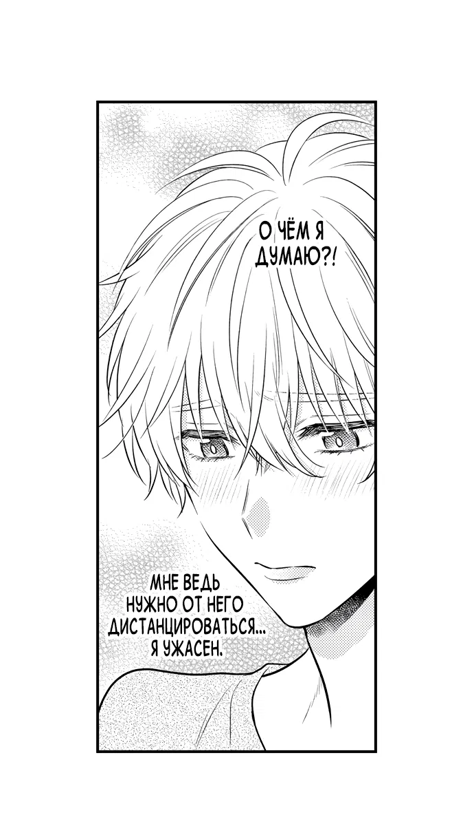 Манга Он вырос слишком идеальным - Глава 13 Страница 5