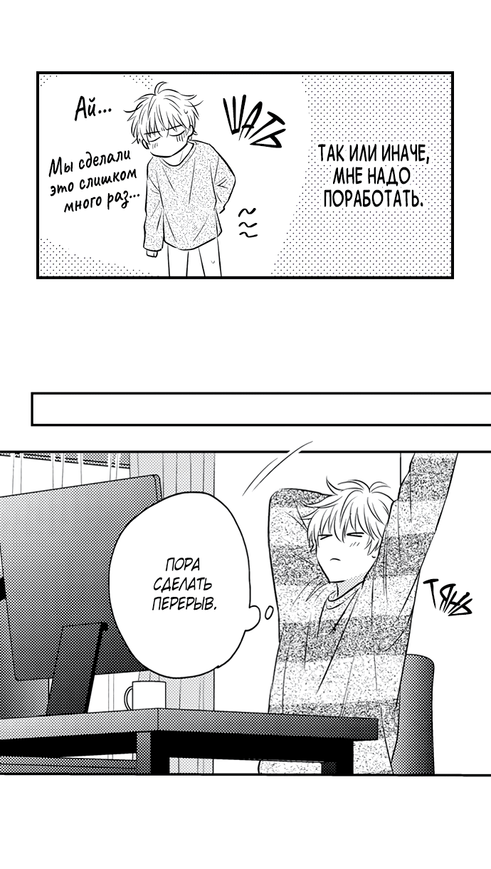 Манга Он вырос слишком идеальным - Глава 13 Страница 6