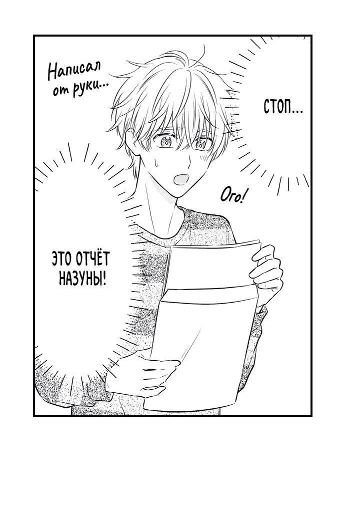 Манга Он вырос слишком идеальным - Глава 13 Страница 8