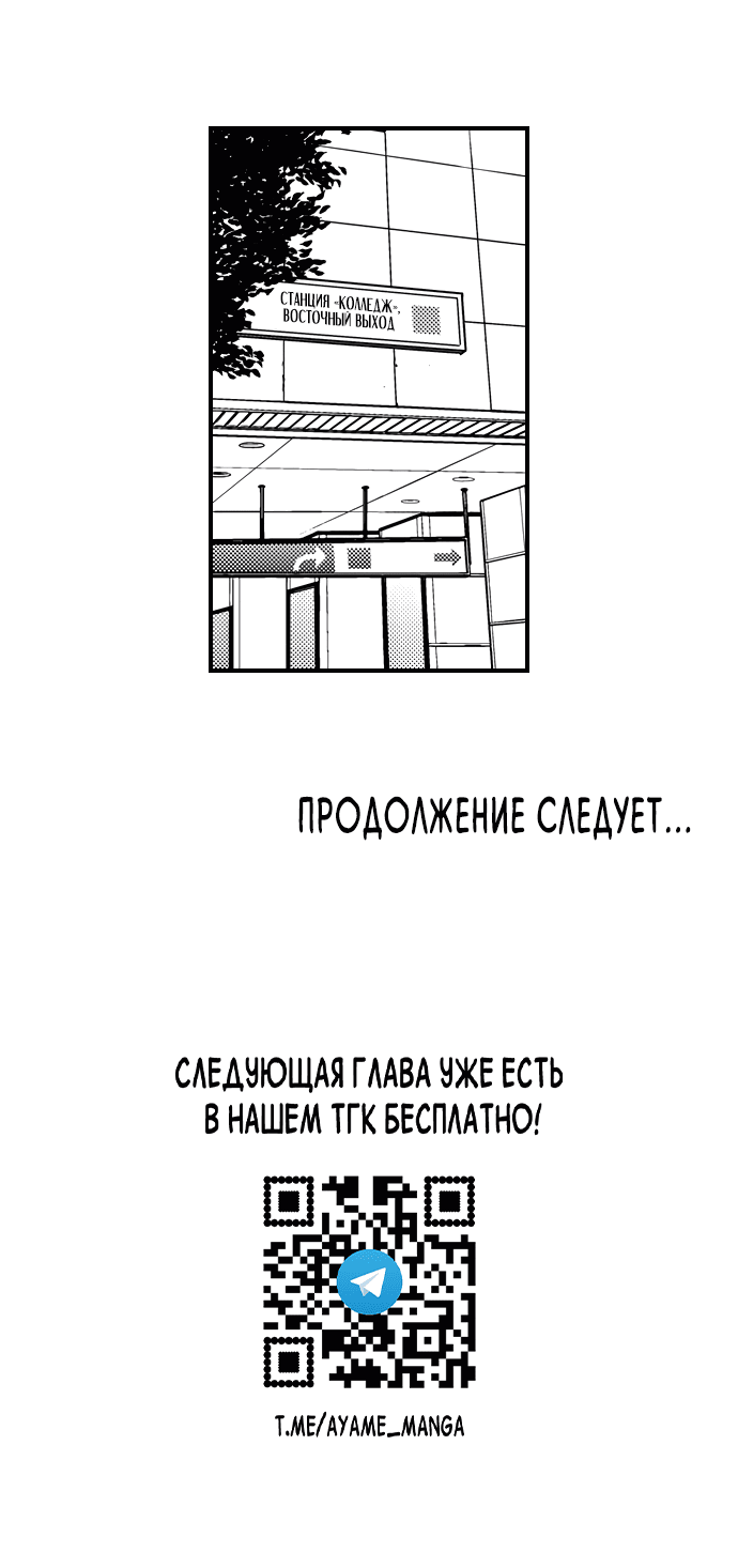 Манга Он вырос слишком идеальным - Глава 13 Страница 12