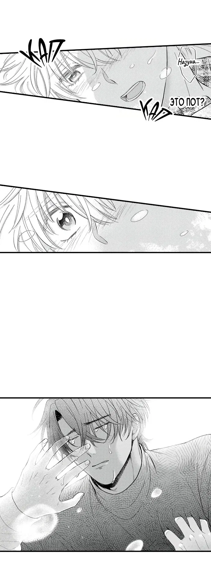 Манга Он вырос слишком идеальным - Глава 12 Страница 8