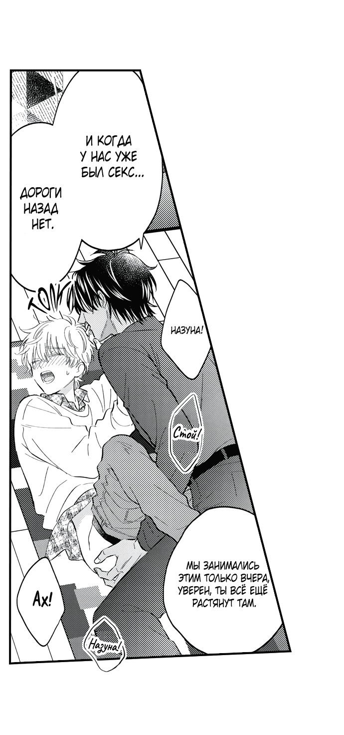 Манга Он вырос слишком идеальным - Глава 12 Страница 7