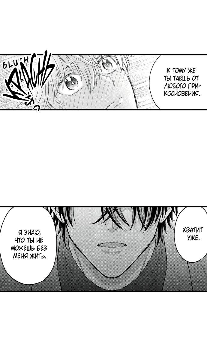 Манга Он вырос слишком идеальным - Глава 12 Страница 4