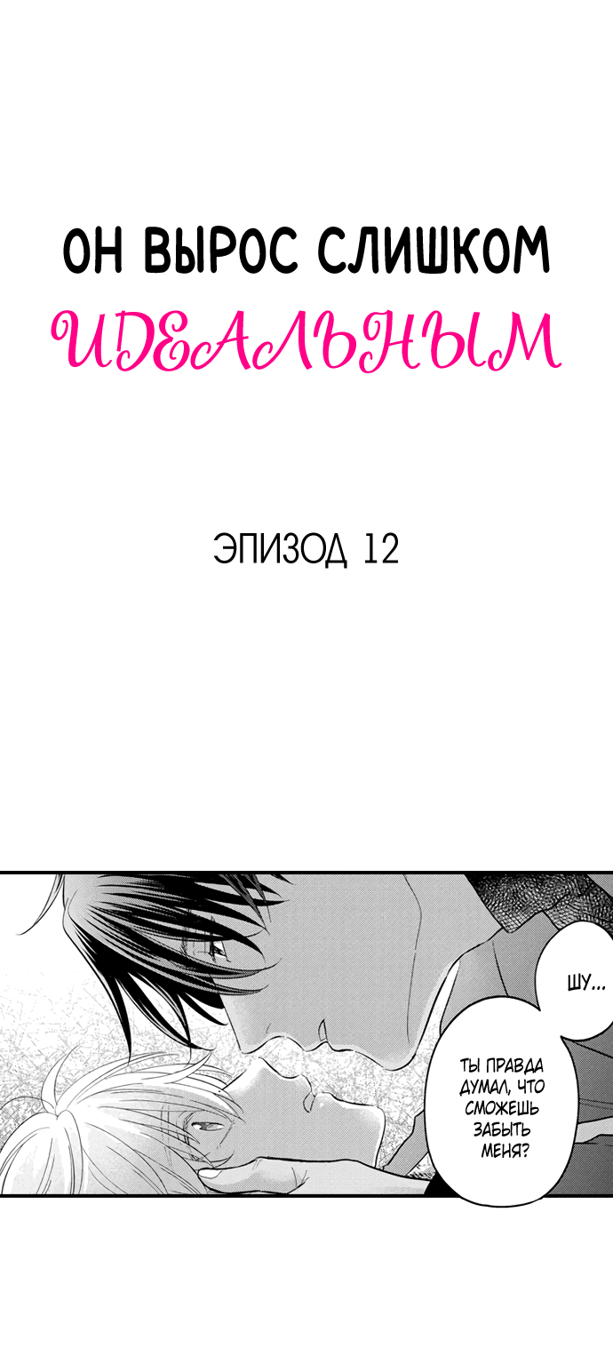 Манга Он вырос слишком идеальным - Глава 12 Страница 2