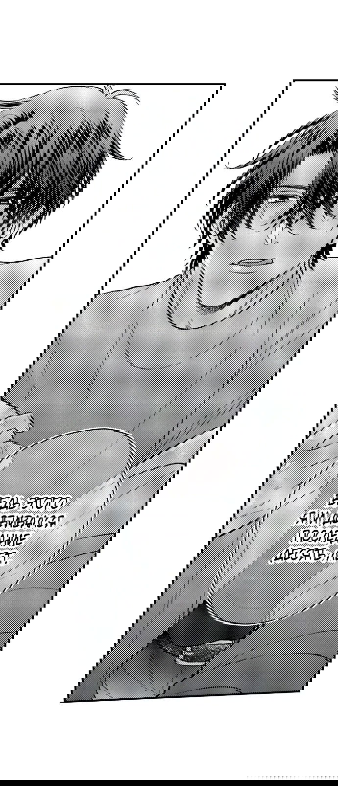 Манга Он вырос слишком идеальным - Глава 12 Страница 5