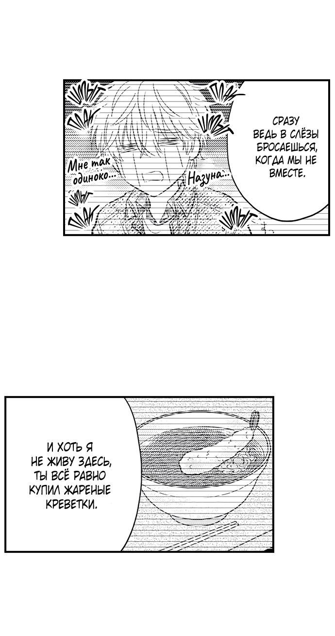 Манга Он вырос слишком идеальным - Глава 12 Страница 3