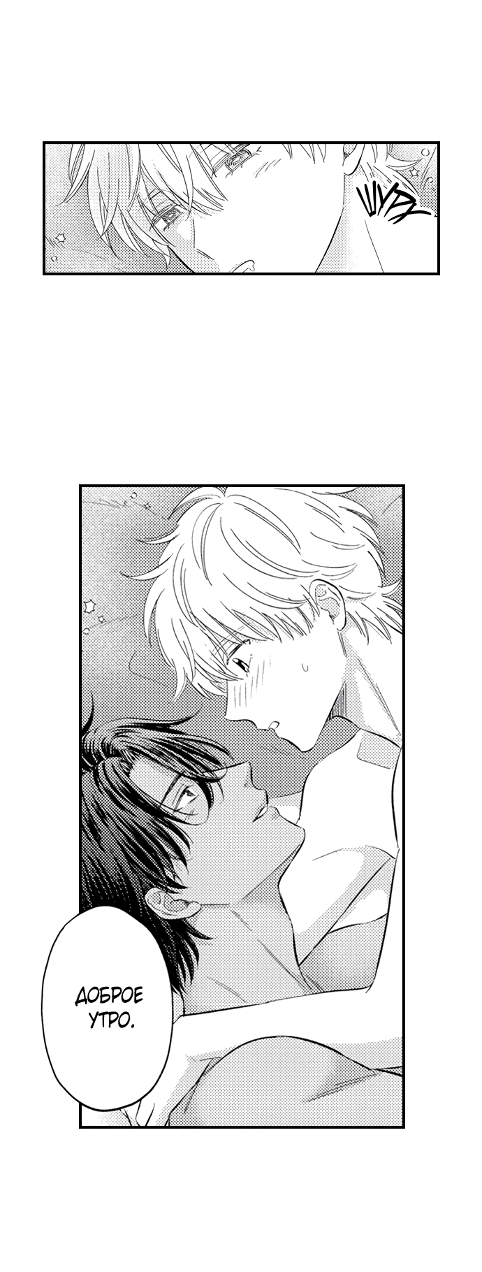 Манга Он вырос слишком идеальным - Глава 12 Страница 13