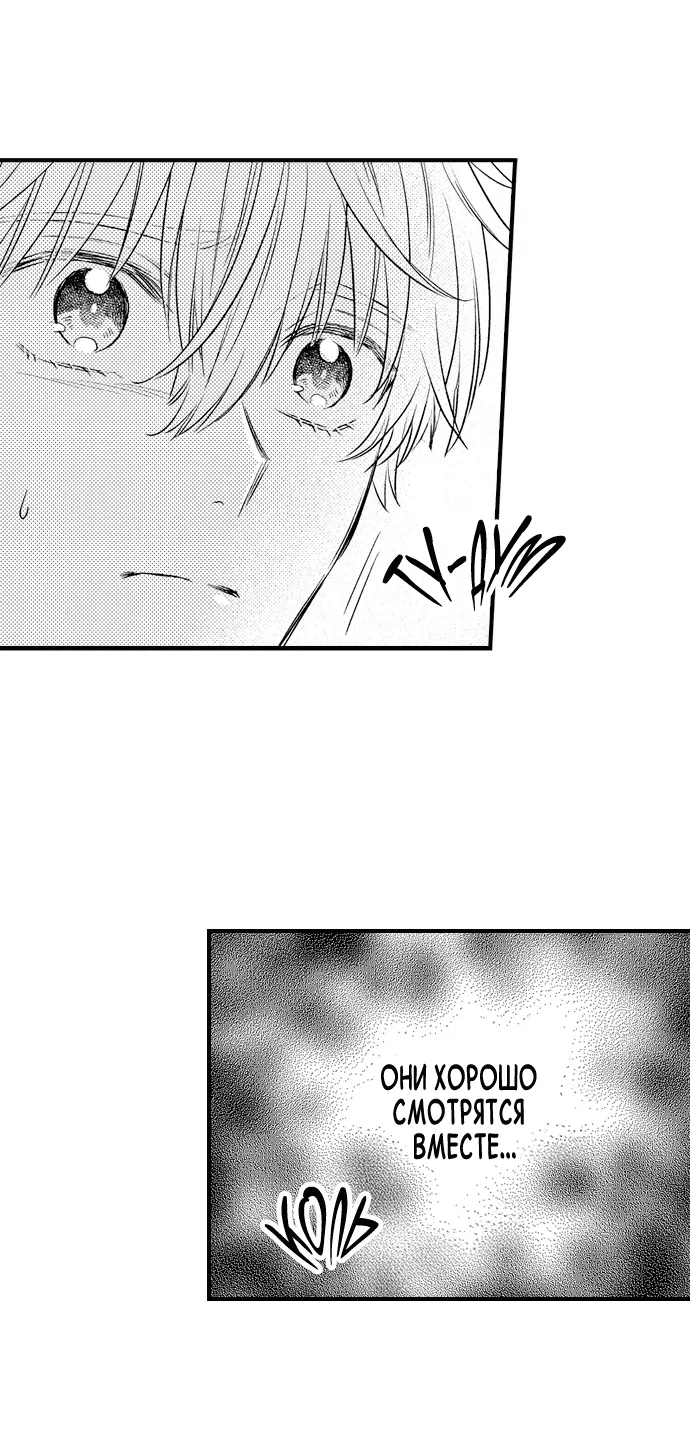 Манга Он вырос слишком идеальным - Глава 14 Страница 10