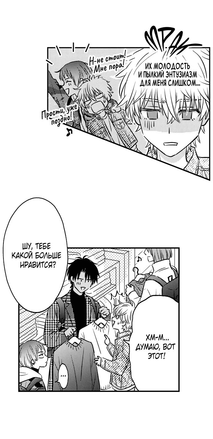 Манга Он вырос слишком идеальным - Глава 14 Страница 14