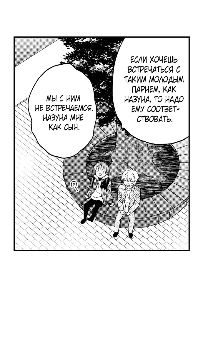 Манга Он вырос слишком идеальным - Глава 14 Страница 28
