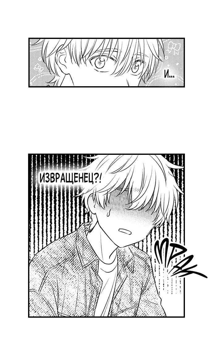 Манга Он вырос слишком идеальным - Глава 14 Страница 27