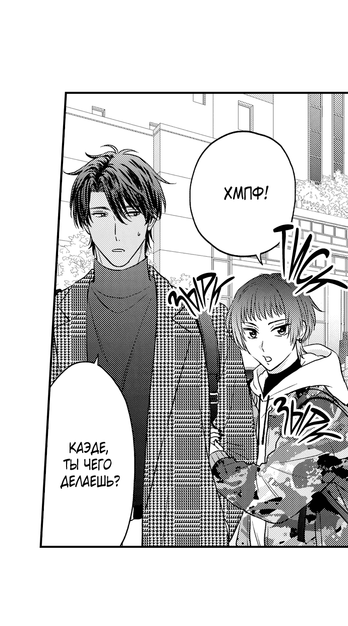Манга Он вырос слишком идеальным - Глава 14 Страница 9