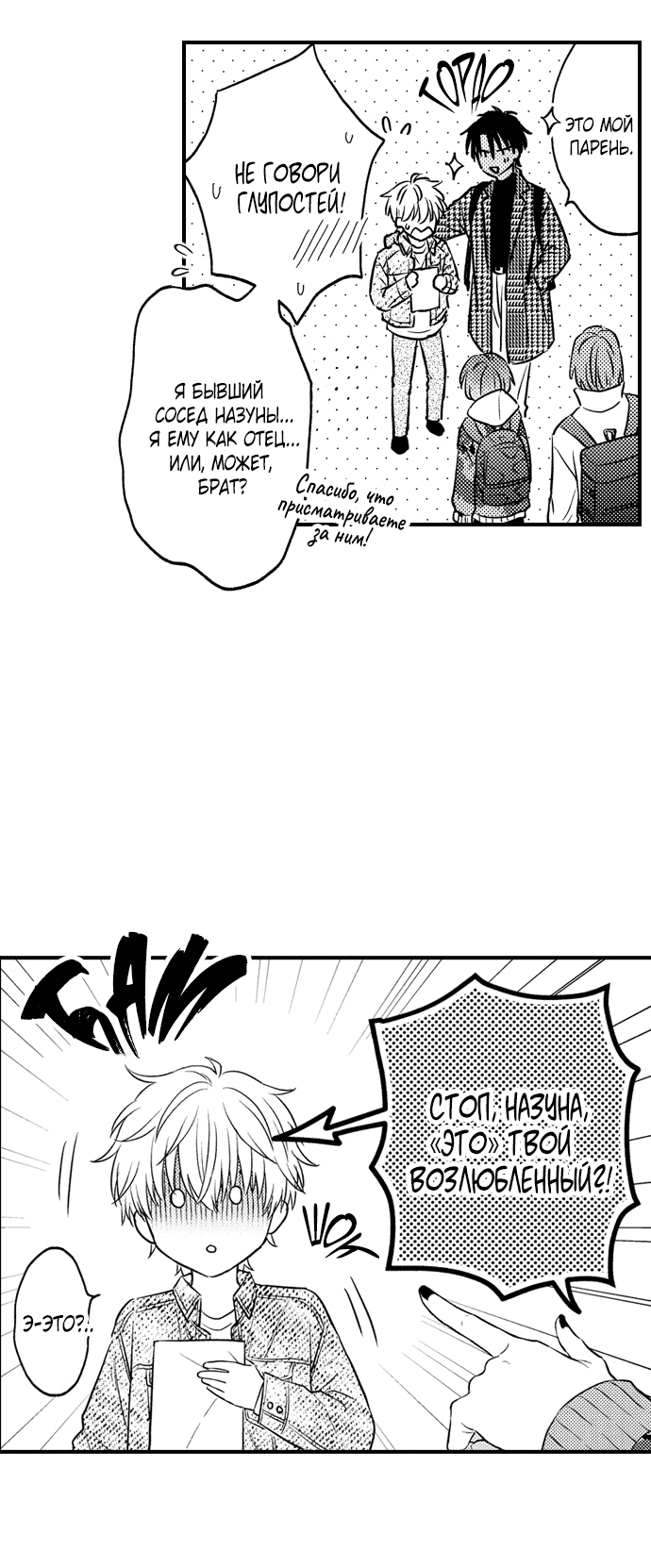 Манга Он вырос слишком идеальным - Глава 14 Страница 6
