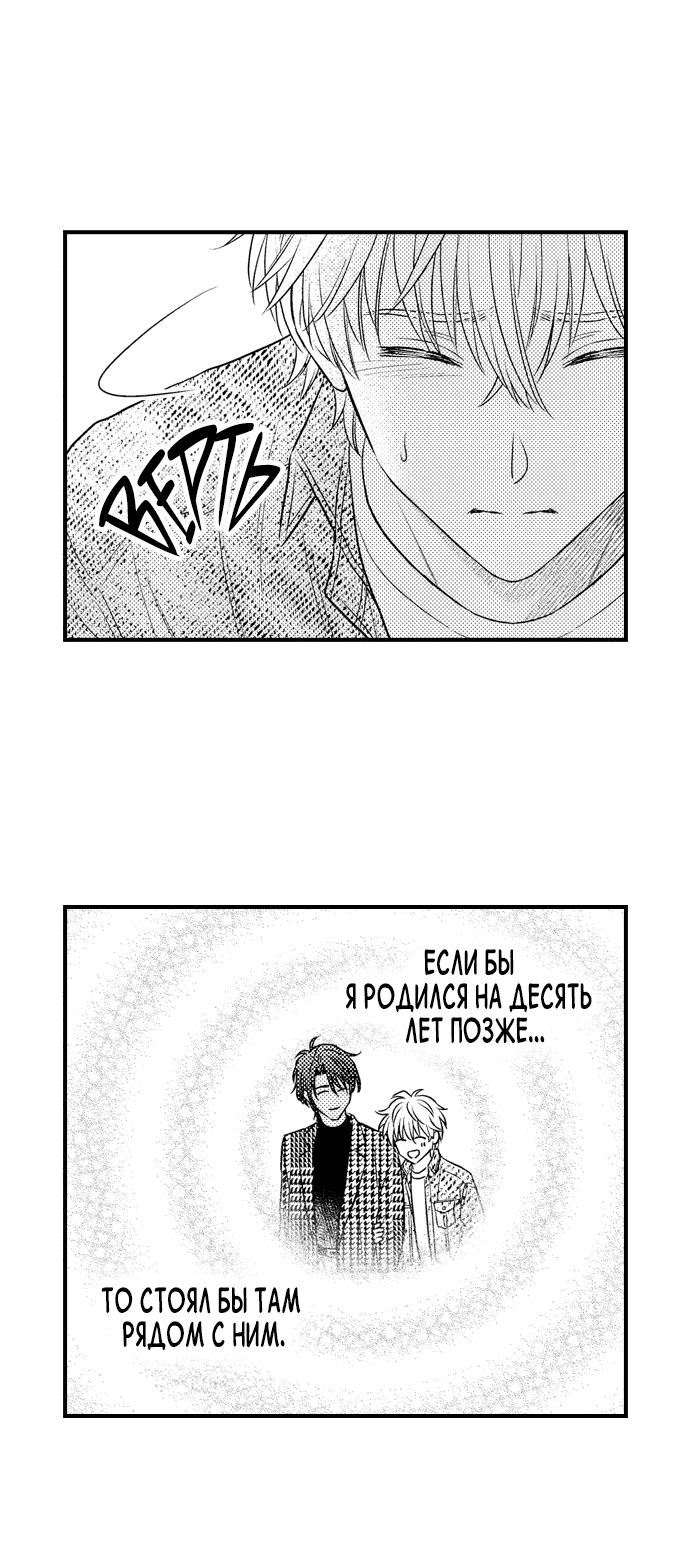 Манга Он вырос слишком идеальным - Глава 14 Страница 25
